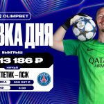 «Сухарь» Сафонова за ПСЖ принес клиенту OLIMPBET почти 4 миллиона рублей