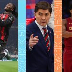 Топ-события четверга: «Наполи» против «Милана», «Локо» — ЦСКА в КХЛ и биатлон